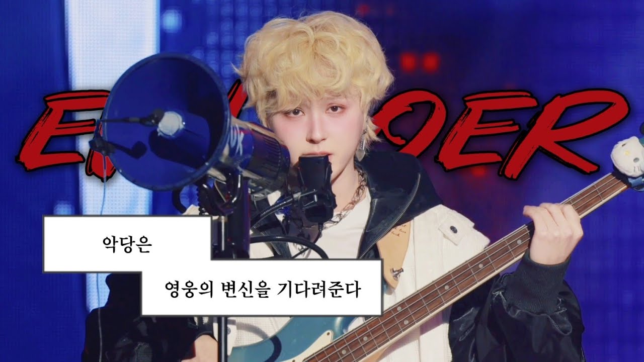260208 악당은 영웅의 변신을 기다려준다 (EVILDOER) | 원위 기욱 4K FanCam | 2026 O! NEW E!volution V