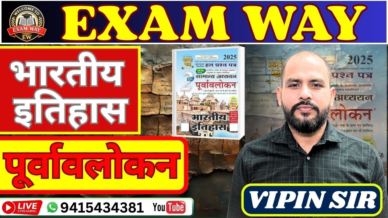 History Ghatana chakra purvavalokan By Vipin Sir @UTKARSHCLASSES13 @Exampur__Official