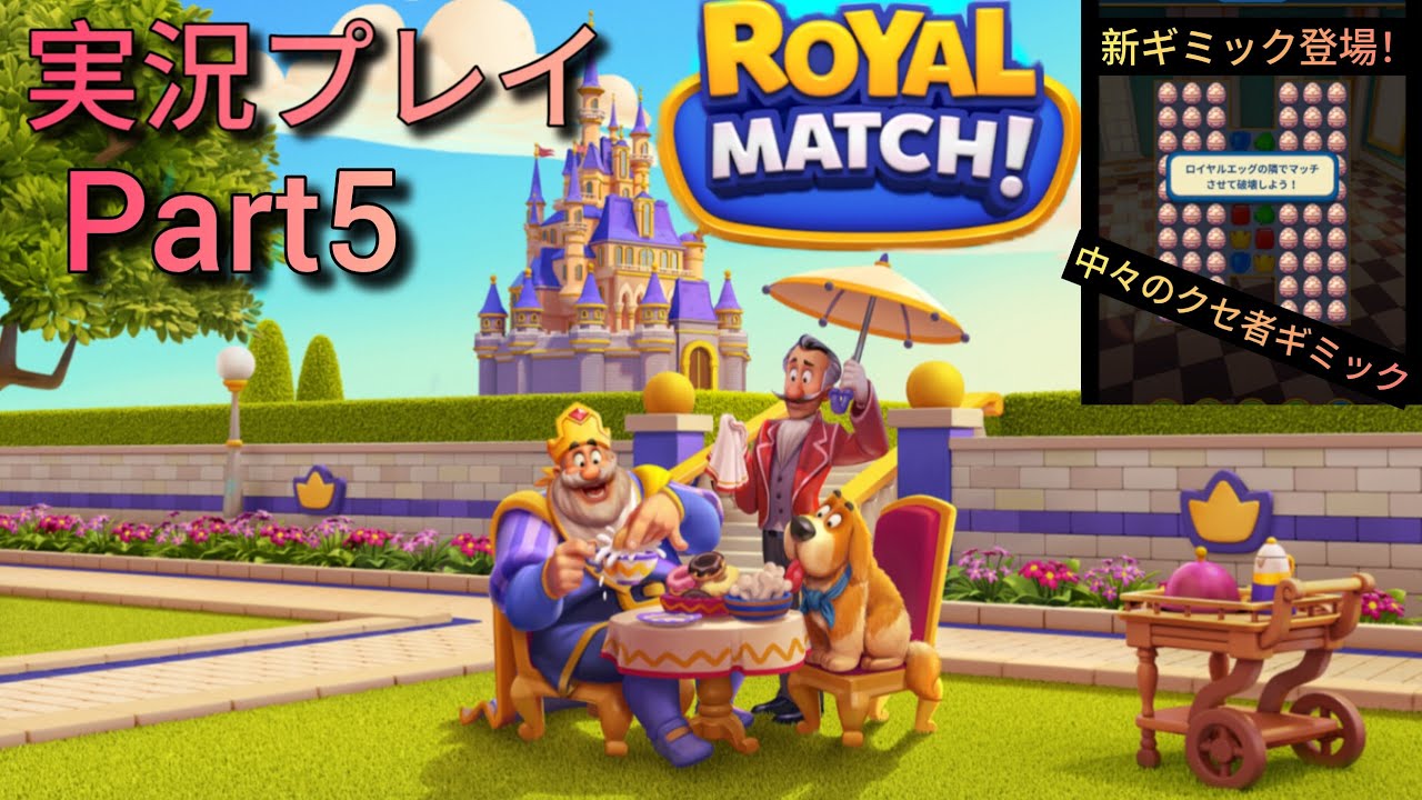 ロイアルマッチ実況Part5