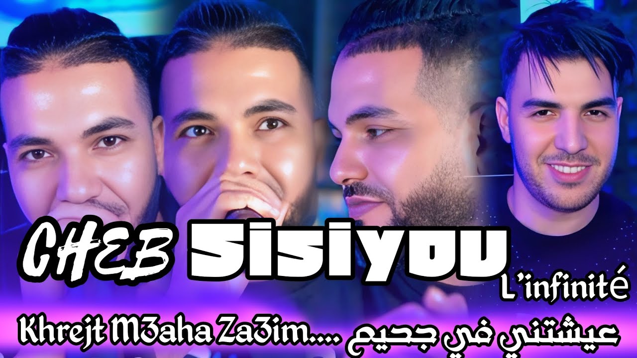 Cheb Sisiyou 2025 _ Khrejt M3aha Za3im _ عيشتني فالجحيم _ Ft Anes Senhadji Exclusive Live