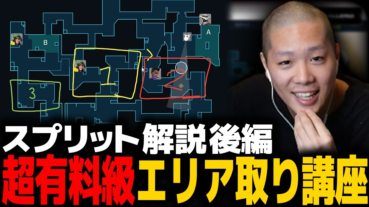 【スプリット解説 後編】エリア取りの優先度について【VALORANT】【mittiii/みっちー切り抜き】【2023/01/25】
