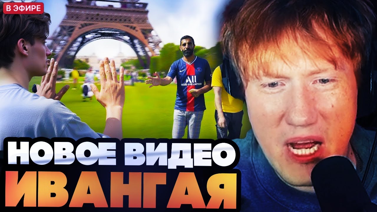 ДК СМОТРИТ ИВАНГАЯ : СКАМЕРЫ ПАРИЖА И ДИСНЕЙЛЕНДА