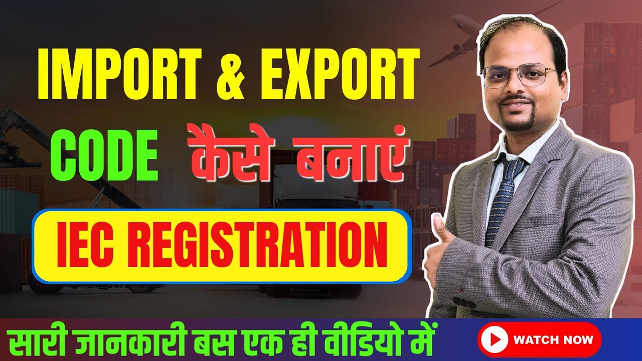 How to apply for Import and Export Code | IEC Certificate | Import export license | IEC license