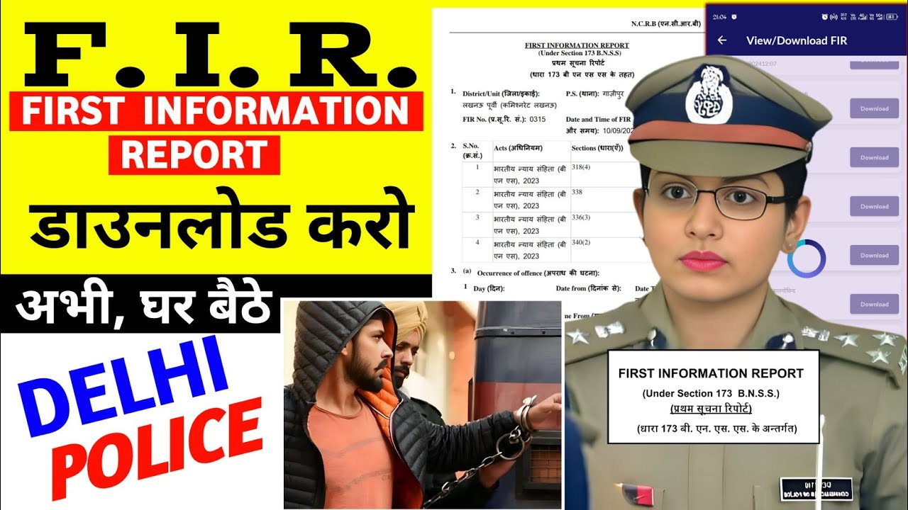 How to Download FIR Copy Online in All States | #police #policefir #firstinformationreport #cid