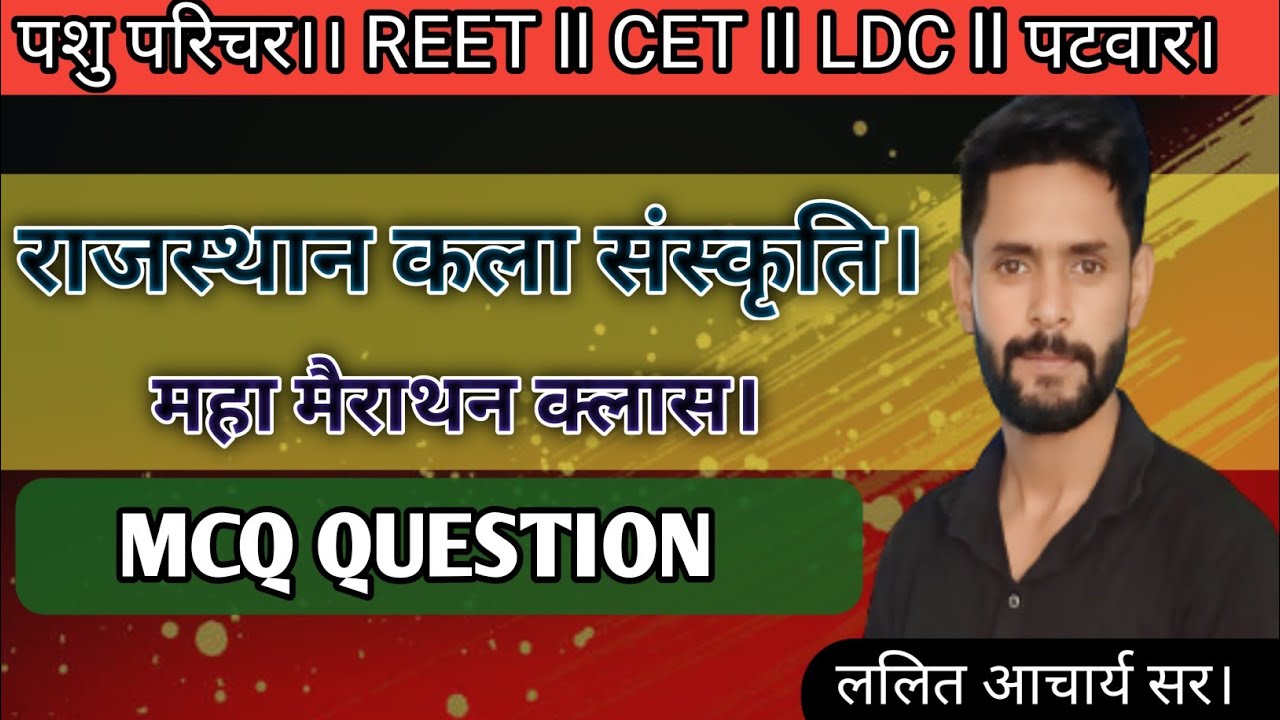 BSTC2024 \ RAJASTHAN GK MCQ \\ BSTC ONLINE CLASSES \ PTET 2024 \ #livestream #viralvideo #like
