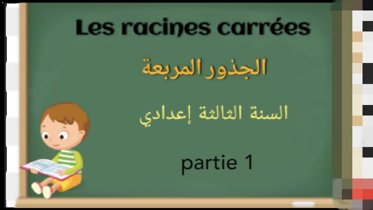 Les racines carrées 