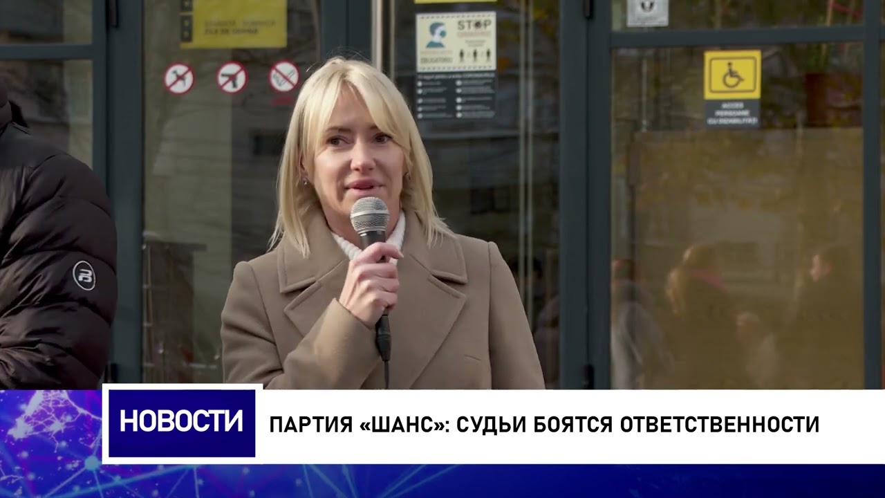 Партия «ШАНС»: Судьи боятся ответственности