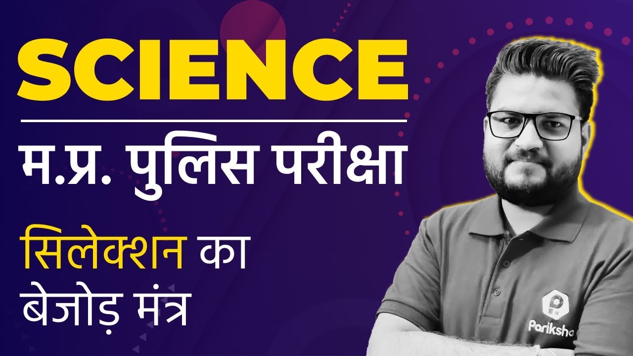 MP POLICE 2021 | Top SCIENCE Practice Questions | MP Vyapam 2021 | MPPEB | SSC GD