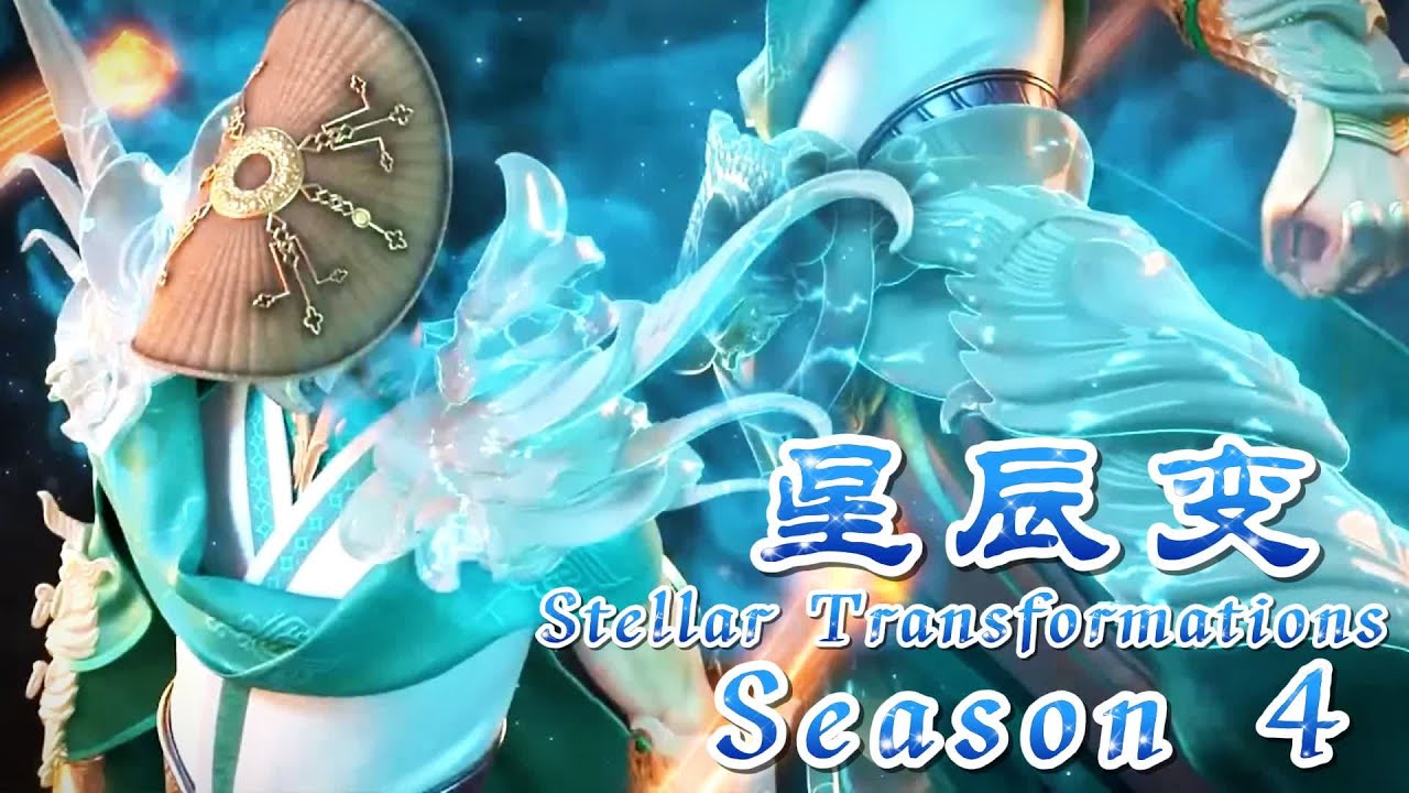 🌌星辰变第四季总合集！秦羽天命所归成为仙帝传人！以剑仙傀儡碾压仙魔妖！万兽谱护体！【星辰变 Stellar Transformations】