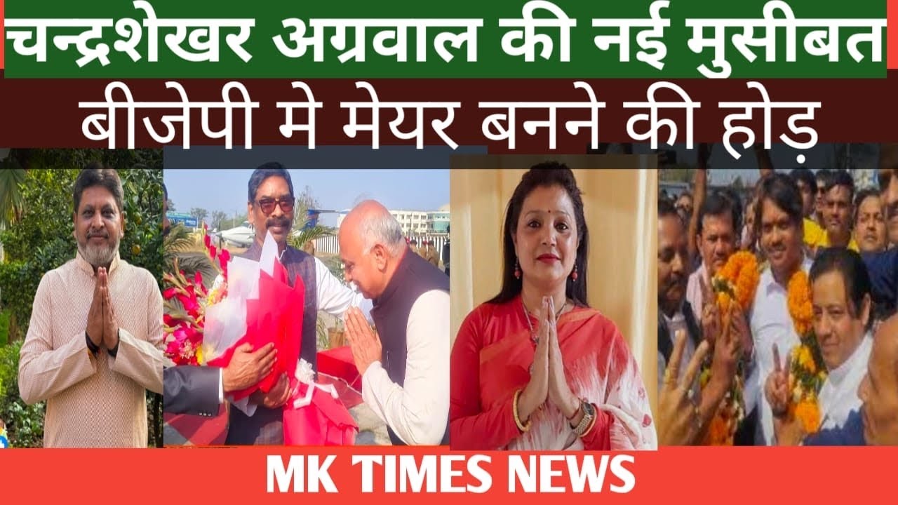 चन्द्रशेखर अग्रवाल के मेयर बनने पर ब्रेक लगा || संजीव सिंह ने भी पर्चे भरे 