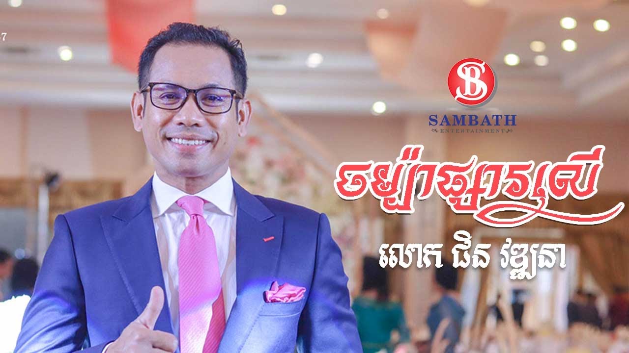 SB Music - “ចម្ប៉ាផ្សារលើ” - “Champa Psa Ler” Cover by Chin Vathana