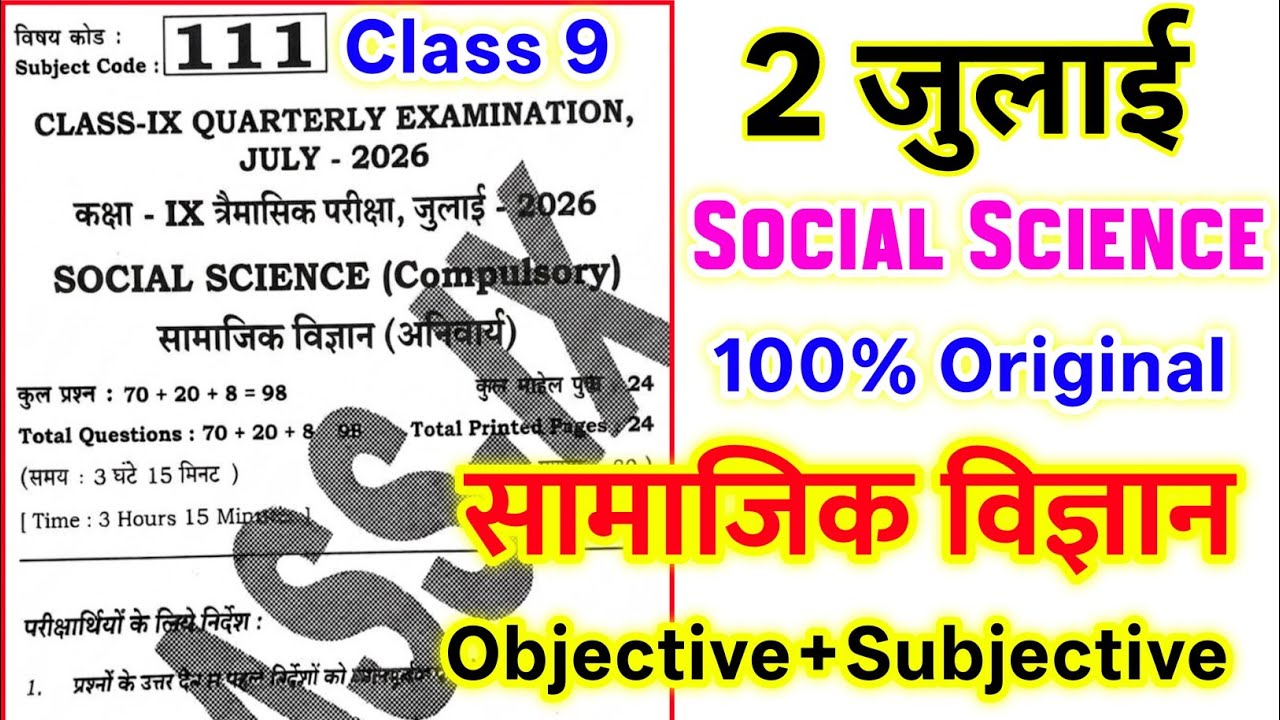 2 July Class 9th Social Science Viral Question Paper 2026 || class 9 social science viral paper 2026