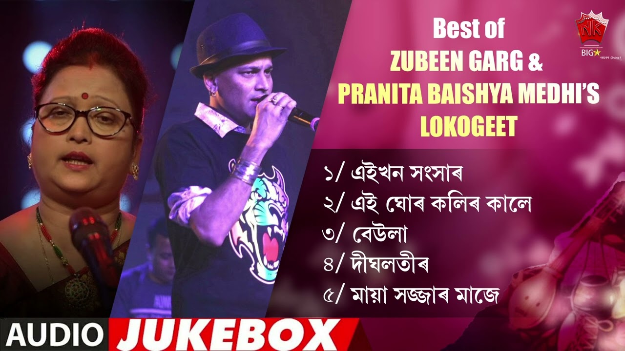 ZUBEEN GARG & PRANITA BAISHYA MEDHI'S LOKOGEET | ASSAMESE JUKEBOX | NK PRODUCTION | SERIES 99