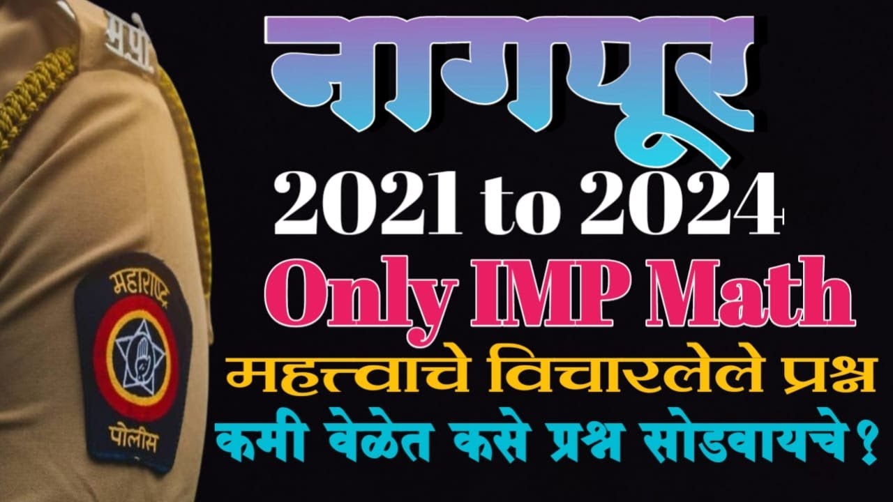 nagpur 2021 to 2024 math  ! खास पोलीस भरती तू हो भरती ! गणित विषय टॉपचा🎯  by Gajanan rathod sir