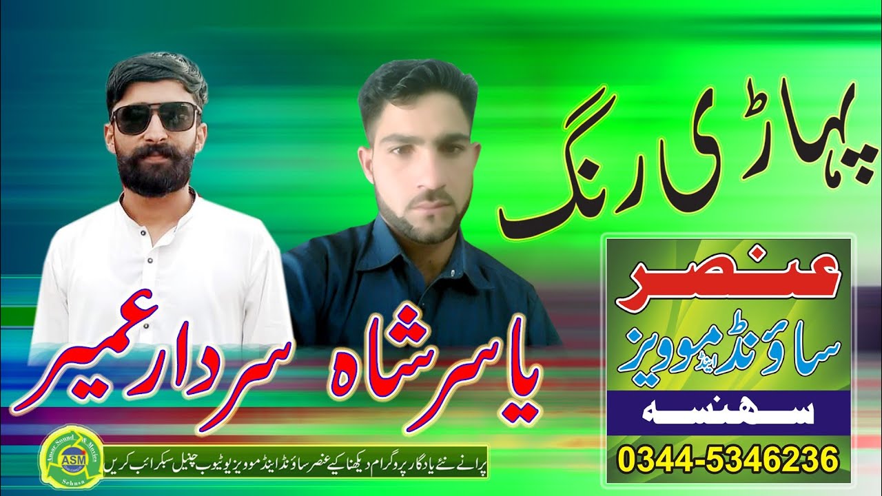 Yasir Shah Sardar Umair Hajr Majaz Panjra program