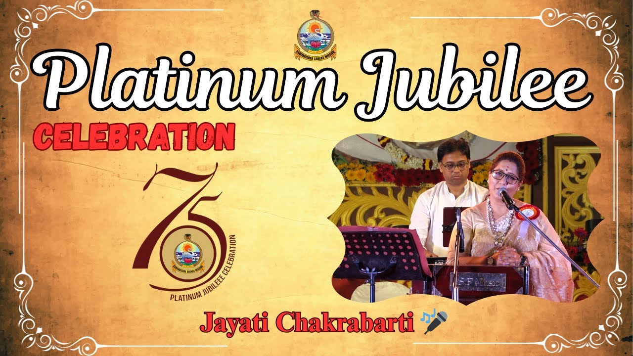 🌼 Jayati Chakrabarti – Devotional Song | Platinum Jubilee Matri Bhavan 2025 🌼
