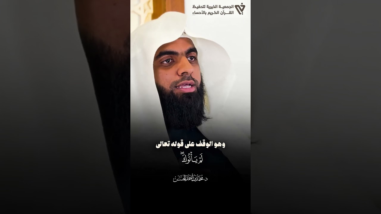 وقف بياني في سورة المائدة