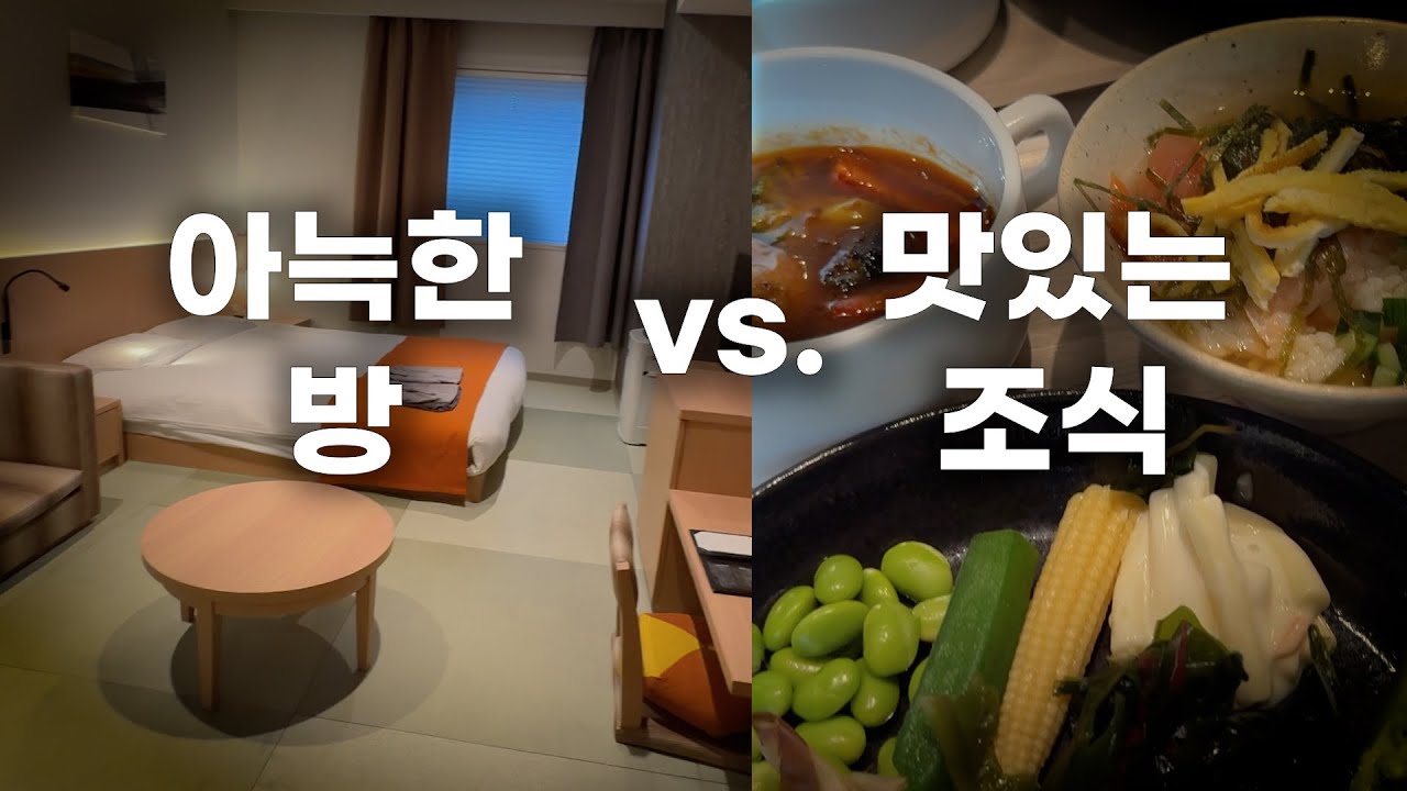 홋카이도 삿포로 가성비 호텔 비교
