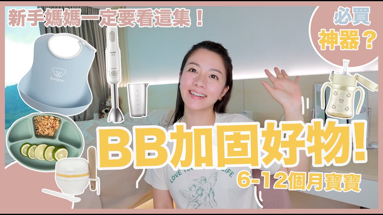 【好物開箱】新手媽媽之8大加固好物！超好用的寶寶餐具還有一定要買的料理工具！feat.少爺滴雞精