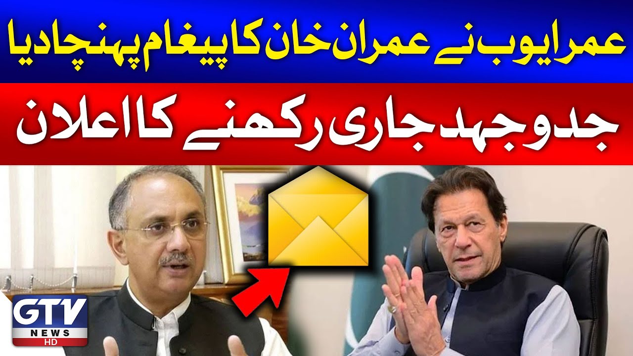 Omar Ayub Conveyed The Message Of Imran Khan | PTI Struggle Will Continue | Breaking News