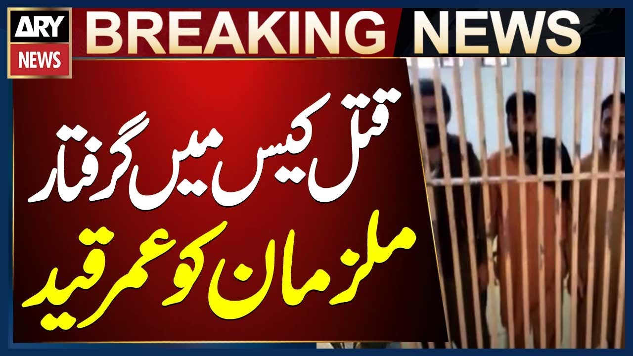 Multan: Court Sentences Murder Case Accused to Life Imprisonment