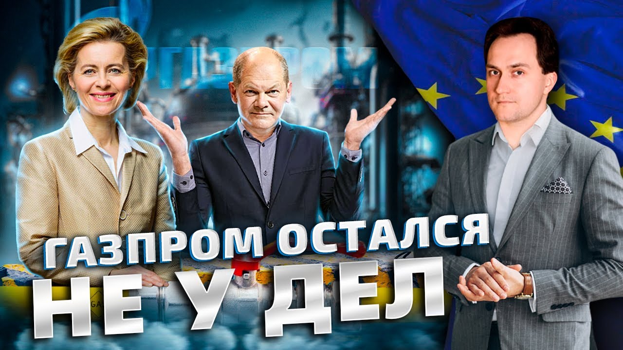 Европа не замерзла: Газ из России БОЛЬШЕ НЕ НУЖЕН?! | Геоэнергетика Инфо