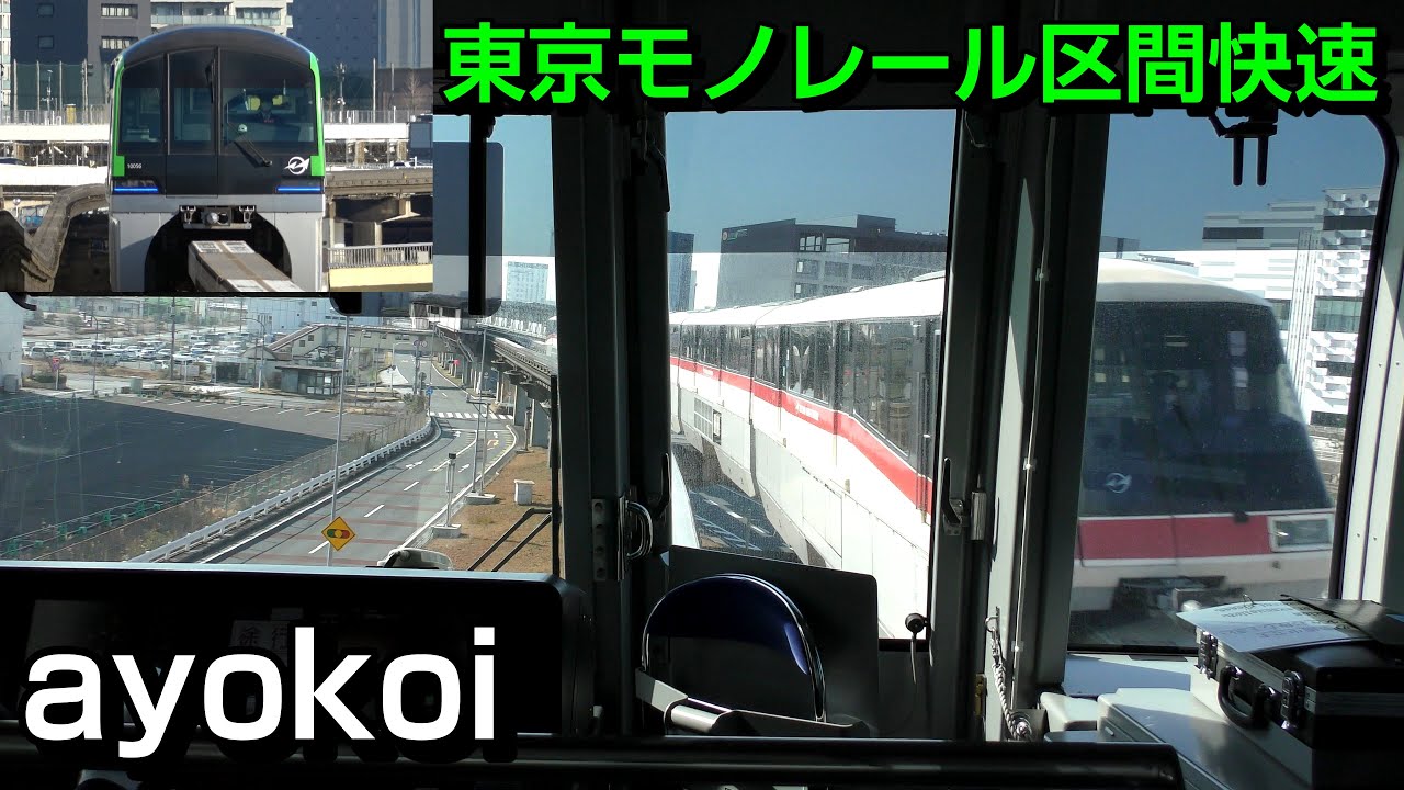 東京モノレール10000形前面展望 区間快速 浜松町-羽田空港第2ターミナル