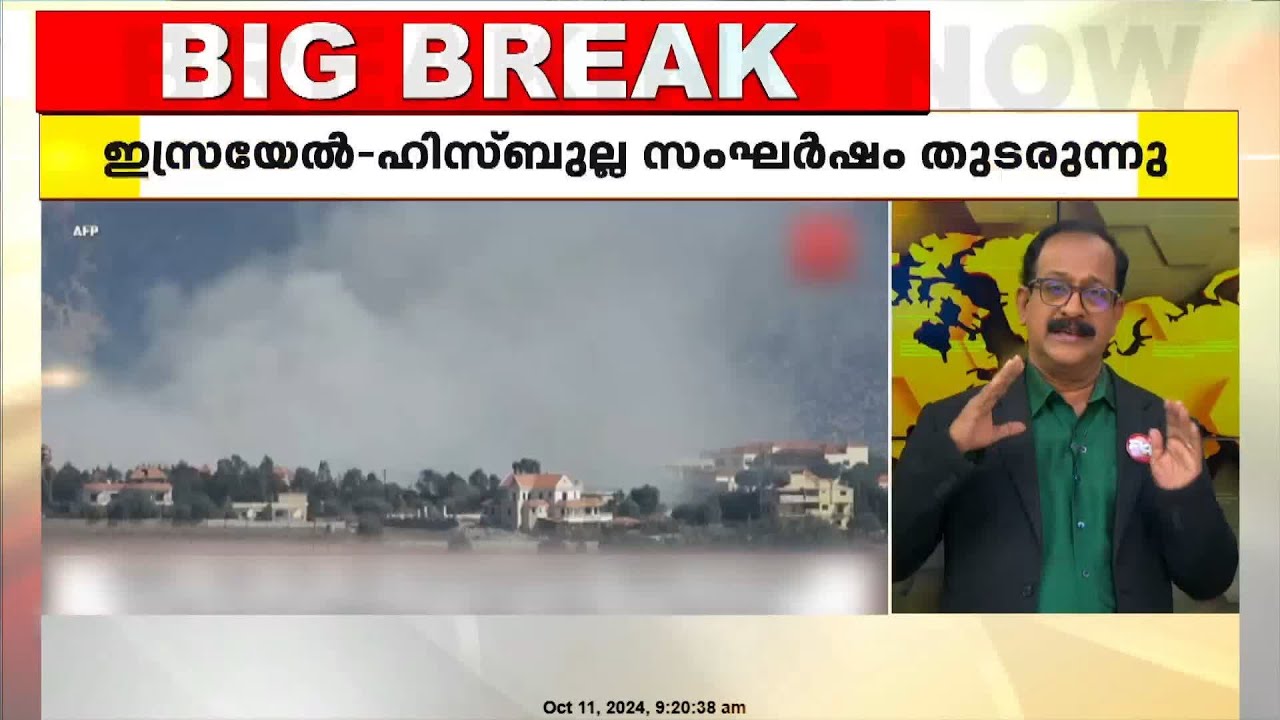 ഇസ്രയേൽ - ഹിസ്ബുല്ല സംഘർഷം തുടരുന്നു; ഇറാന് തിരിച്ചടി വൈകില്ലെന്ന് ഇസ്രയേൽ | Israel Hezbollah War