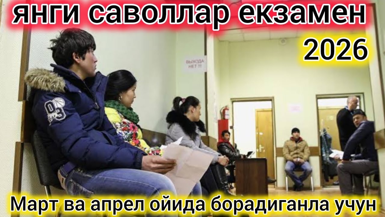 Патент тест саволлари экзамен 2026