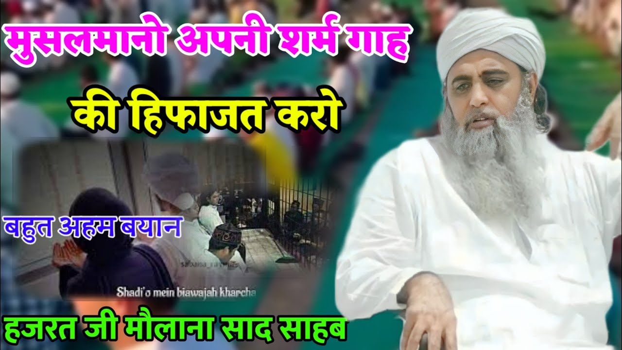 Apni Sarm ghah Ki Hifazat Karo Hazrat Ji Maulana Saad Sahab Bayan