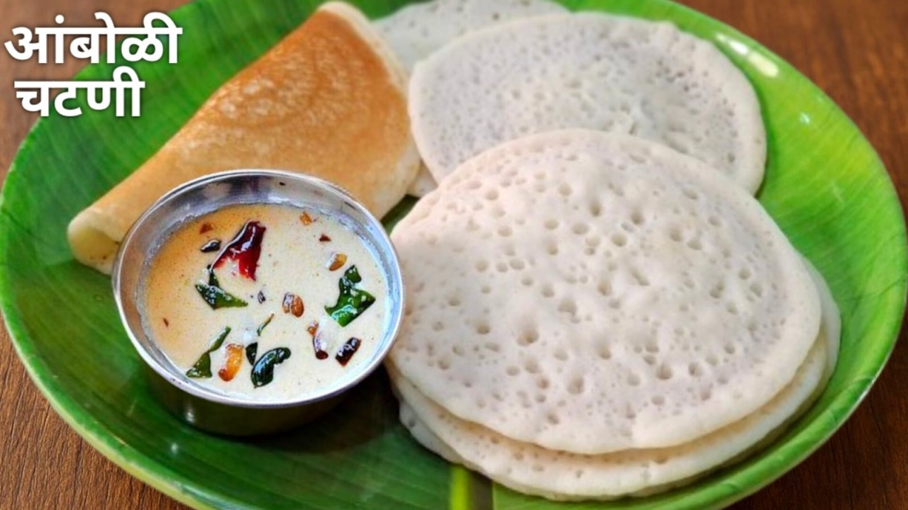 १००% जाळीदार आंबोळी व चटणी फक्त १५ मिनिटात तयार | Amboli Recipe | Dosa Recipe | Set dosa.