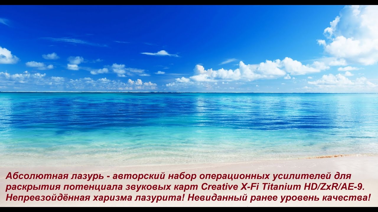 Абсолютная лазурь - набор ОУ (операционных усилителей) для Creative X-Fi Titanium HD/ZxR/AE-9