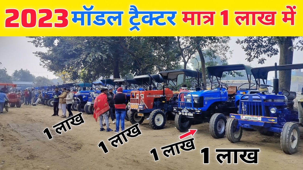 सैद नंगली ट्रैक्टर बाजार के सस्ते ट्रैक्टर | said Nagli Tractor bazar | tractor mandi 