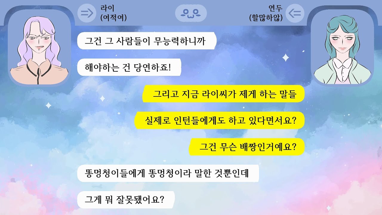 역대급 무개념 인턴의 등장! 뇌필터링 탑재안된 인턴의 사이다 최후! 엉망진창사이다!