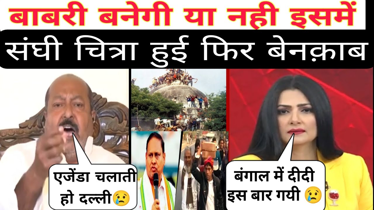 Asim Waqar Insult Chitra Tripathi Babri Masjid Debate || Murshidabad Babri Masjid ||