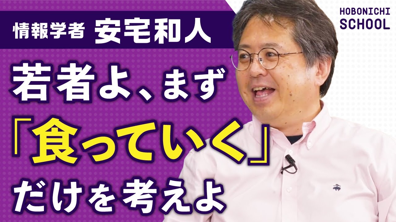 【『イシューからはじめよ』データサイエンティストの生き方の授業】若手と仕事する理由／大きすぎる問題は忘れろ／無人島で生きられるように育てられた／やりたいことより食べること／安宅和人×糸井重里