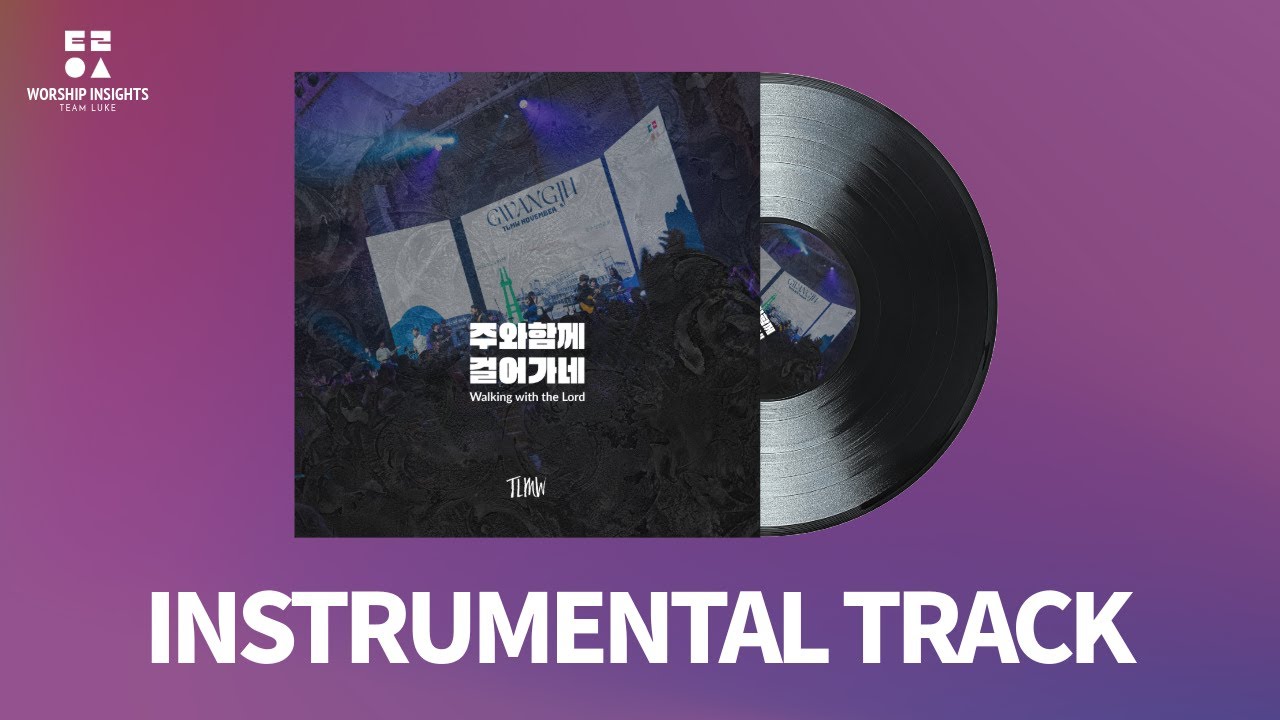 주와 함께 걸어가네 (Live) (instrumental) MR l Walking with the Lord
