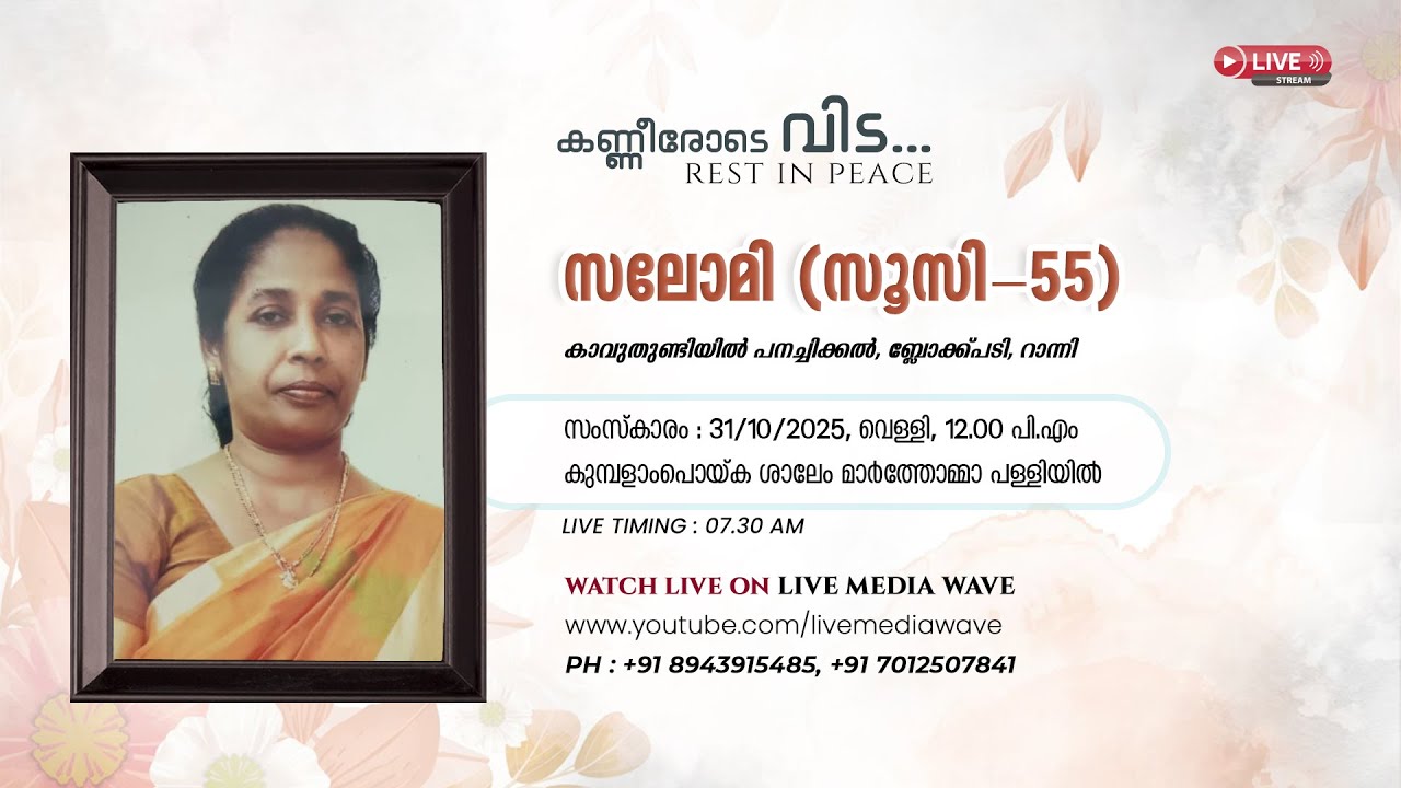Funeral Service _ സലോമി(സൂസി)- 55 || Live Telecast _ 31-10-2025
