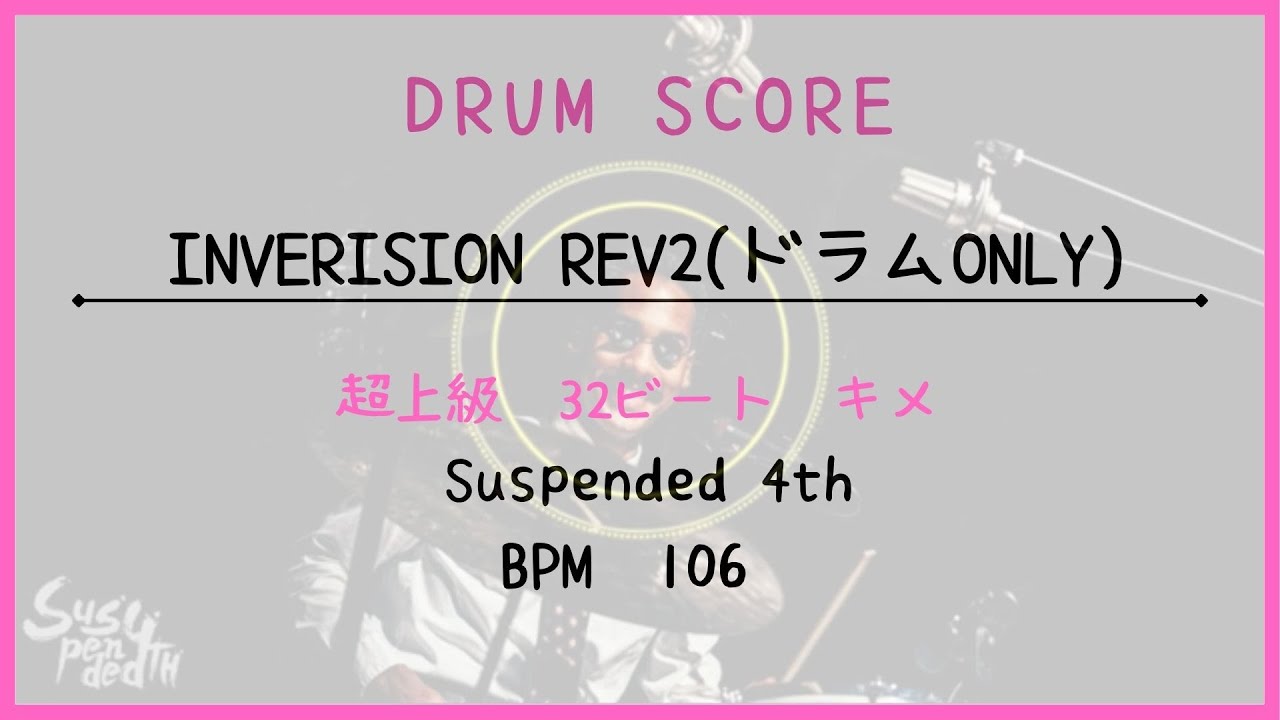 【ドラムスコア】INVERSION／Suspended 4th　ドラムのみ