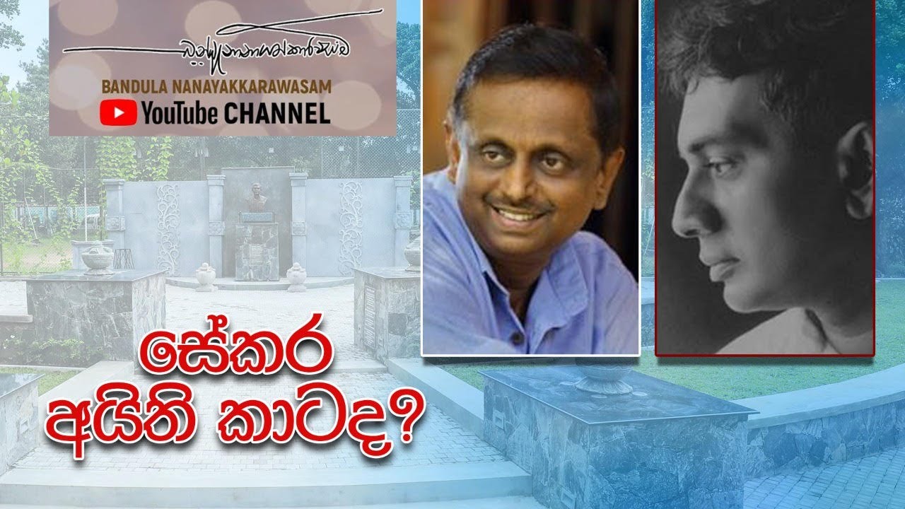 සේකර අයිති  කාටද  ?