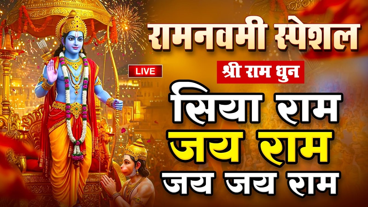 LIVE:राम लला के दर्शन ||अयोध्या से लाइव || राम मंदिर से लाइव_Ram Mandir ShubhDarshan