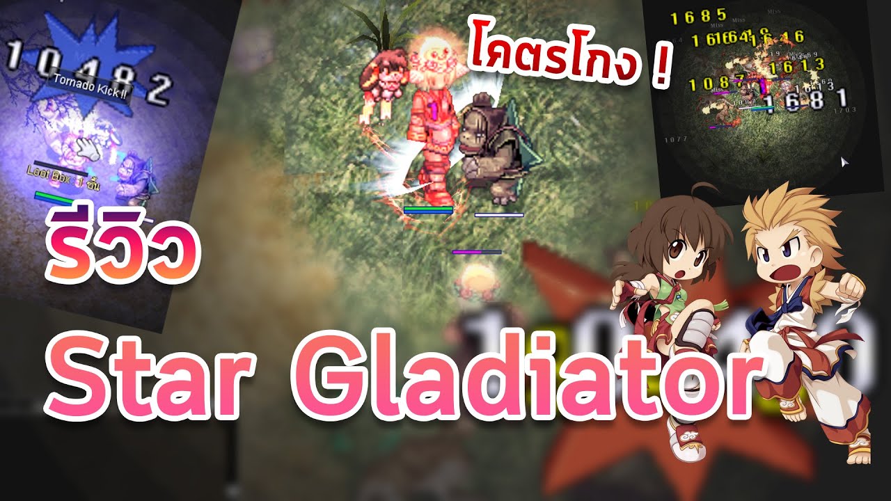 รีวิว Star Gladiator โคตรเก่ง ฟาร์มมอนไม่มีวันตาย Ragnarok Landverse th