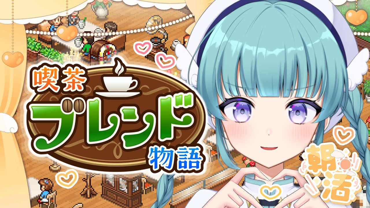 〖縦型＆朝枠〗喫茶ブレンド物語やるどんどんどんどんどんどんどんどんどんどんどんどんどんどんそんどん〖#カイロソフト #shorts 〗