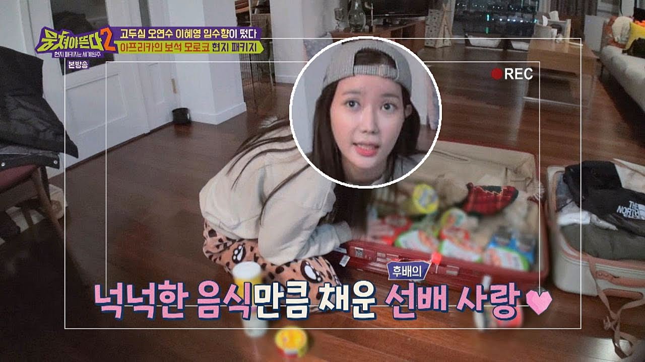 (막내美 뿜뿜) 선배님들 식량까지 가득가득 챙기는 임수향(Im Soo－hyang)♡ 뭉쳐야 뜬다(Package tour)2 12회
