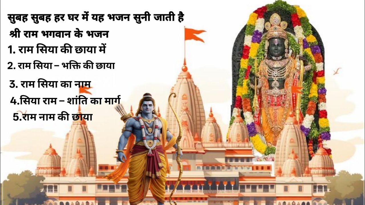 राम सिया की छाया | New Bhajan 2026 | Jai Shri Ram | Ram Siya Bhajan 