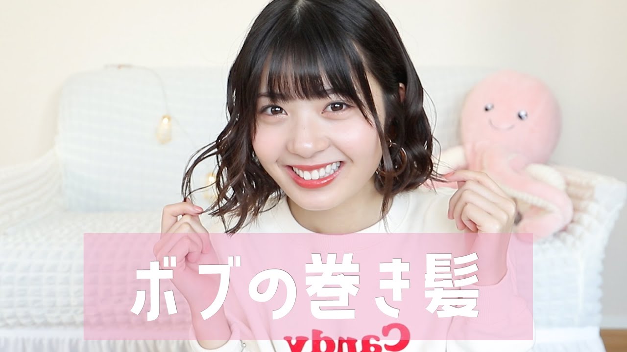 ロングヘアからボブになったので最新のヘアセット紹介します！