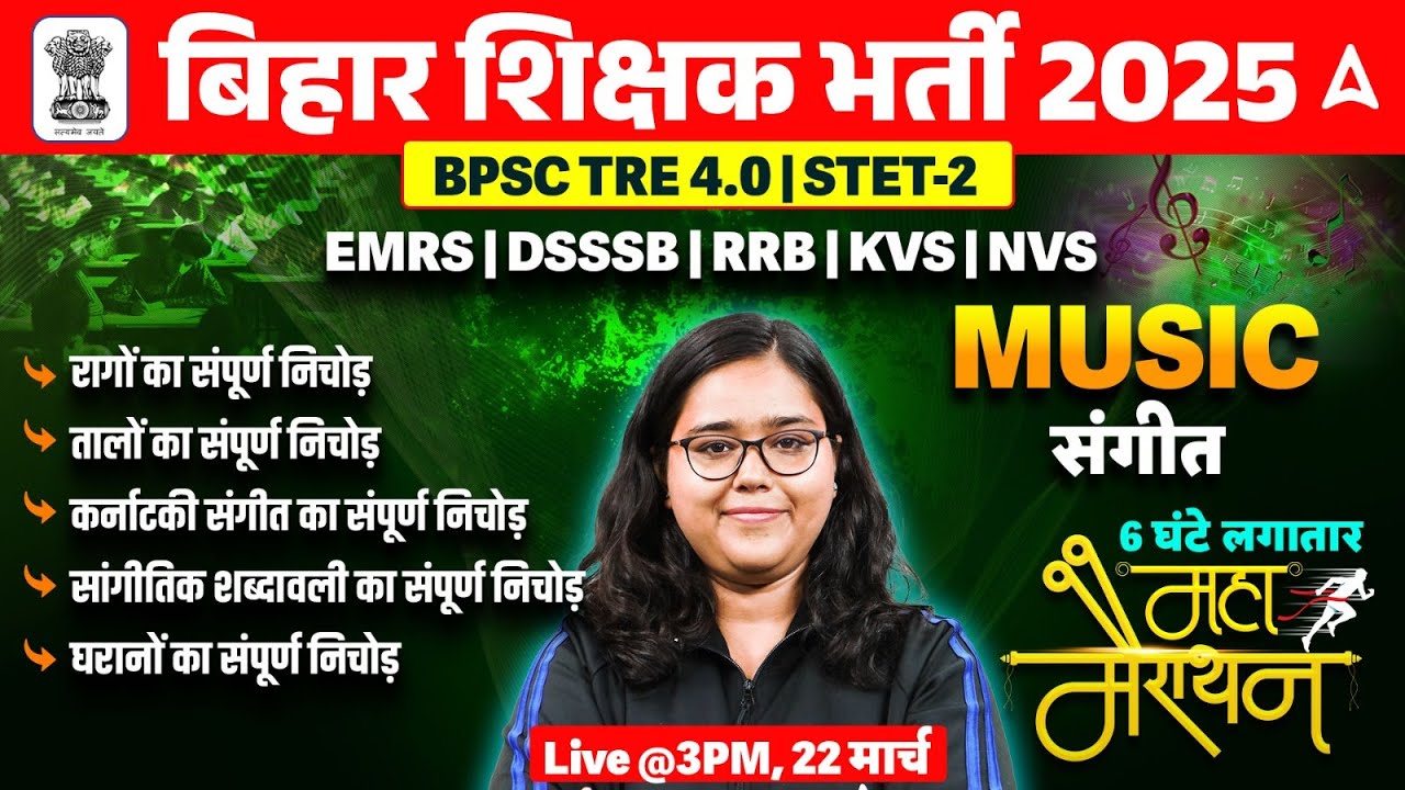BPSC TRE 4.0 2025 | Tre 4.0 Music Class by Deepa Didi | Complete Music Preparation for BPSC TRE Exam