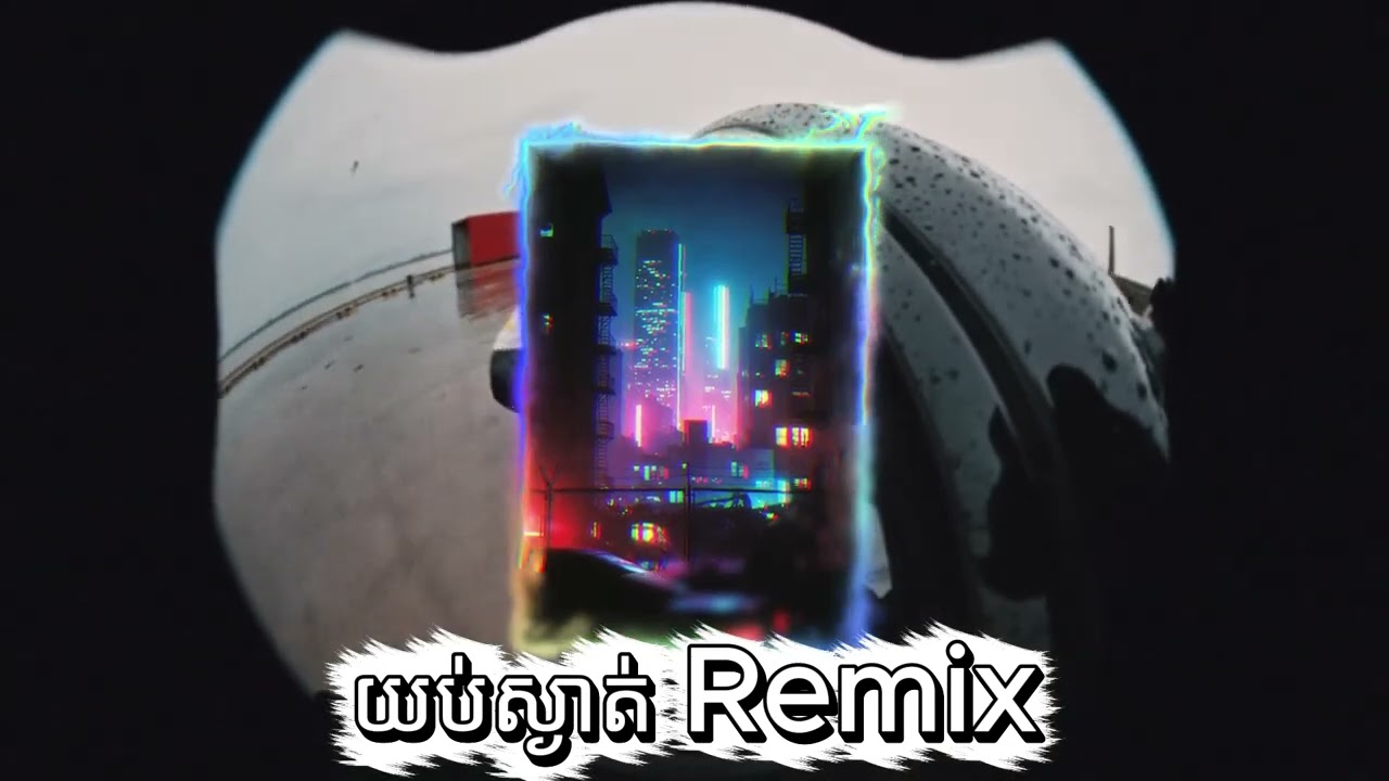 REMIX TRAP យប់ស្ងាត់​ TEP PISETH