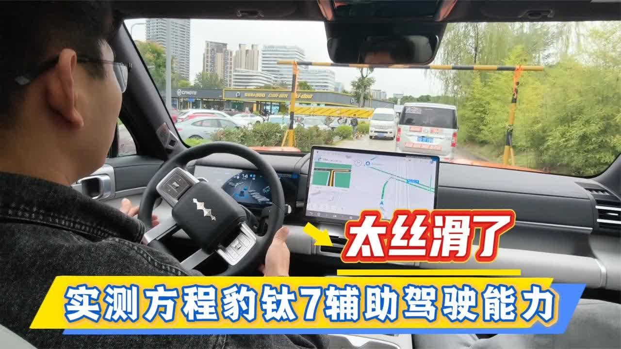 方程豹钛7辅助驾驶到底好用吗？一镜到底实测一下！【小徐的汽车生活】
