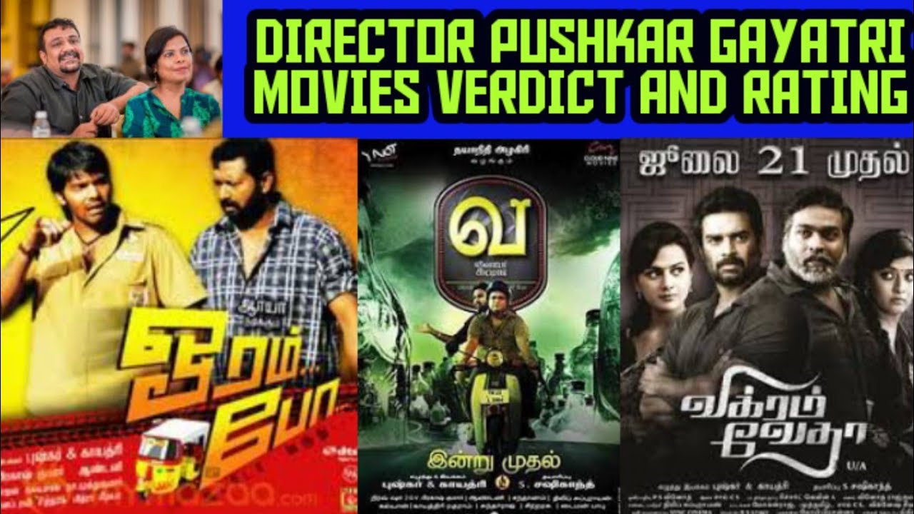 Pushkar Gayatri Movies list hit or flop